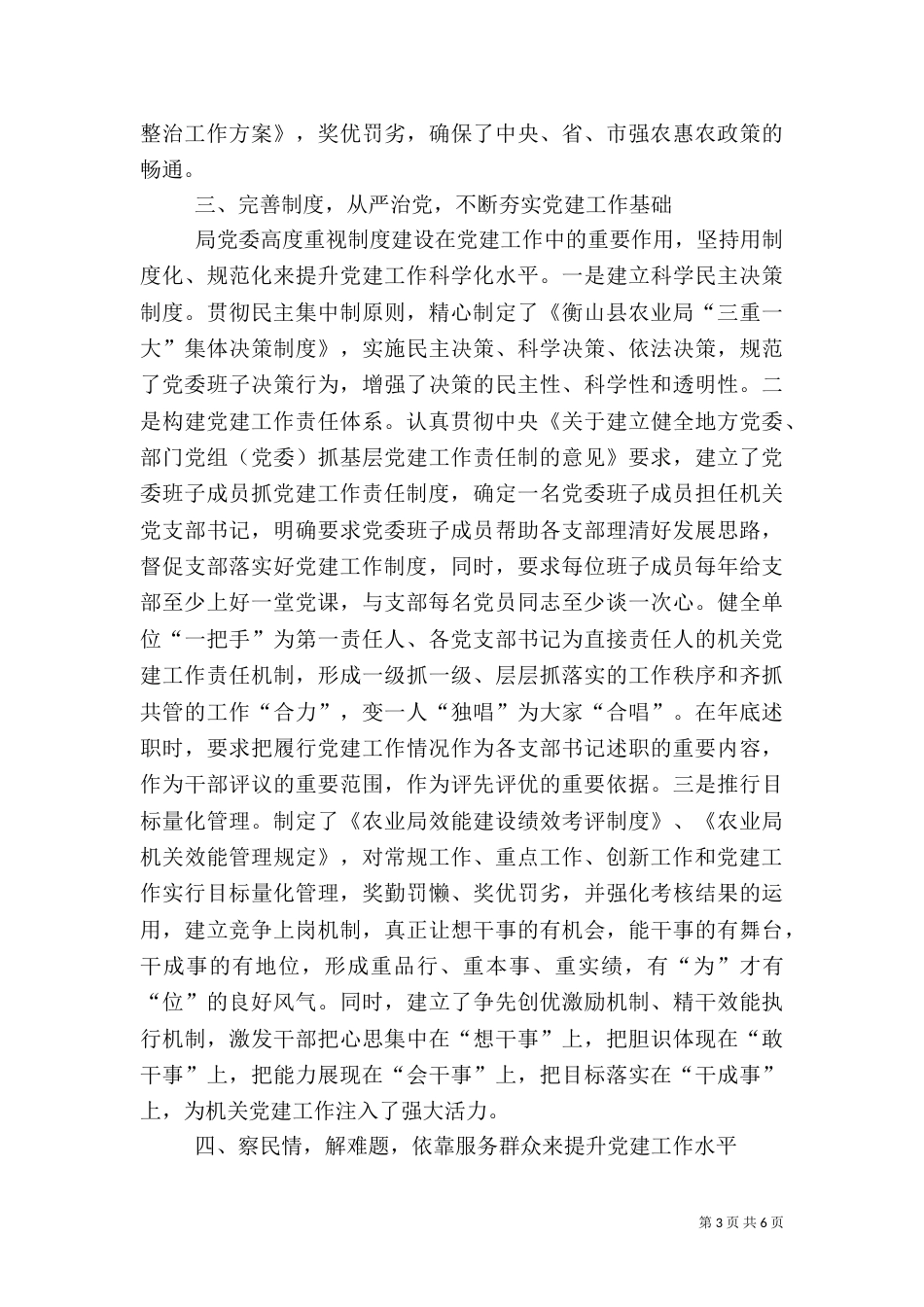 农业工作述职报告_第3页