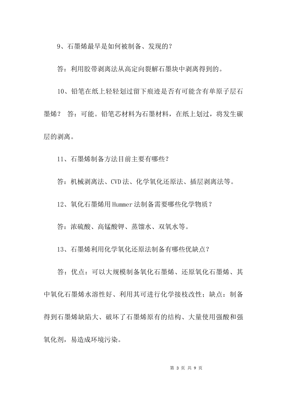 （精选）石墨烯材料分析论文_第3页
