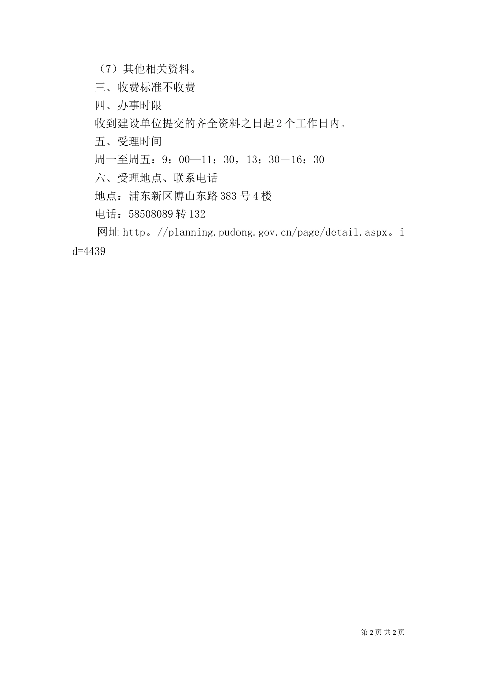 土地规划受理要求（三）_第2页