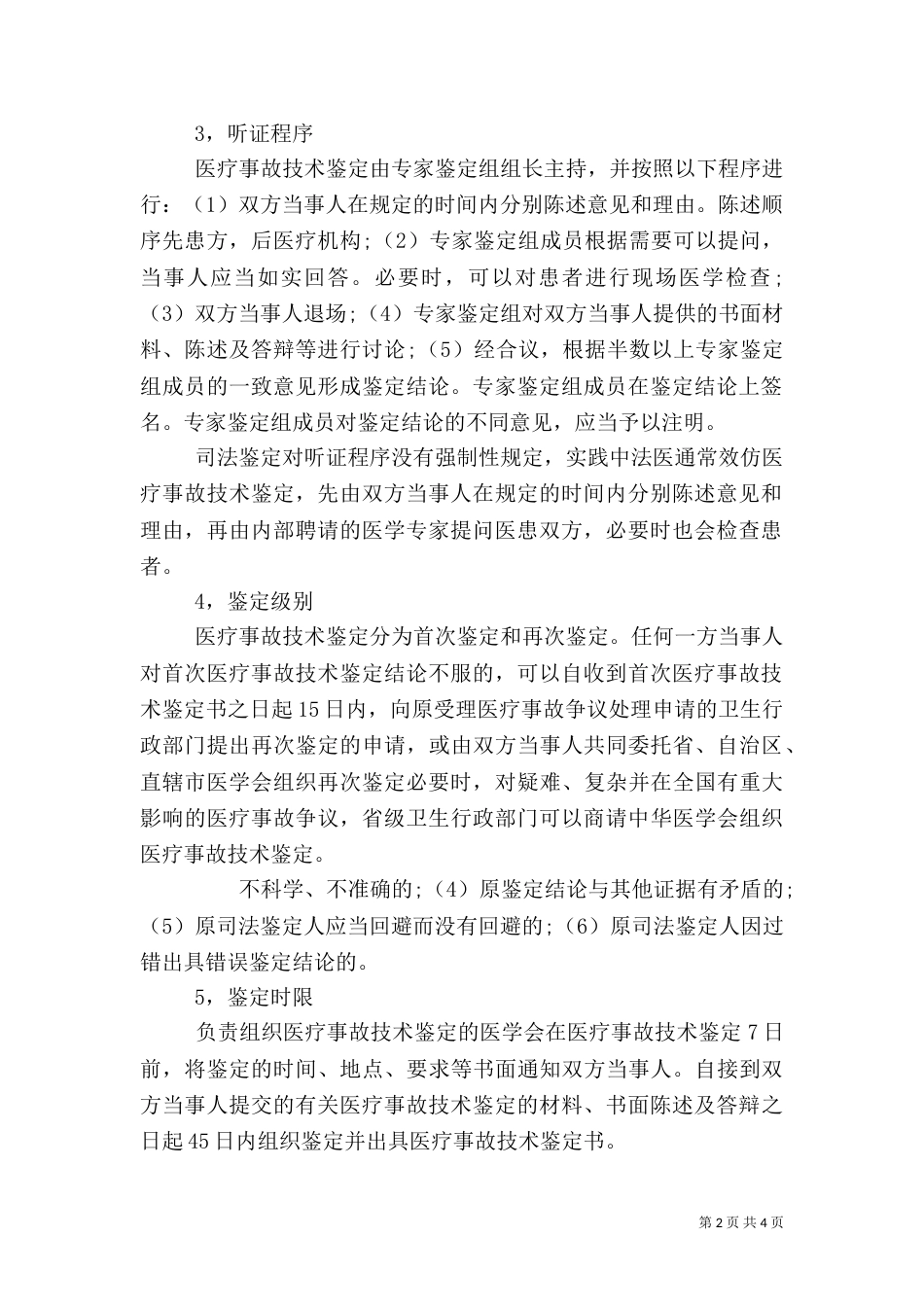 医疗损害司法鉴定（二）_第2页