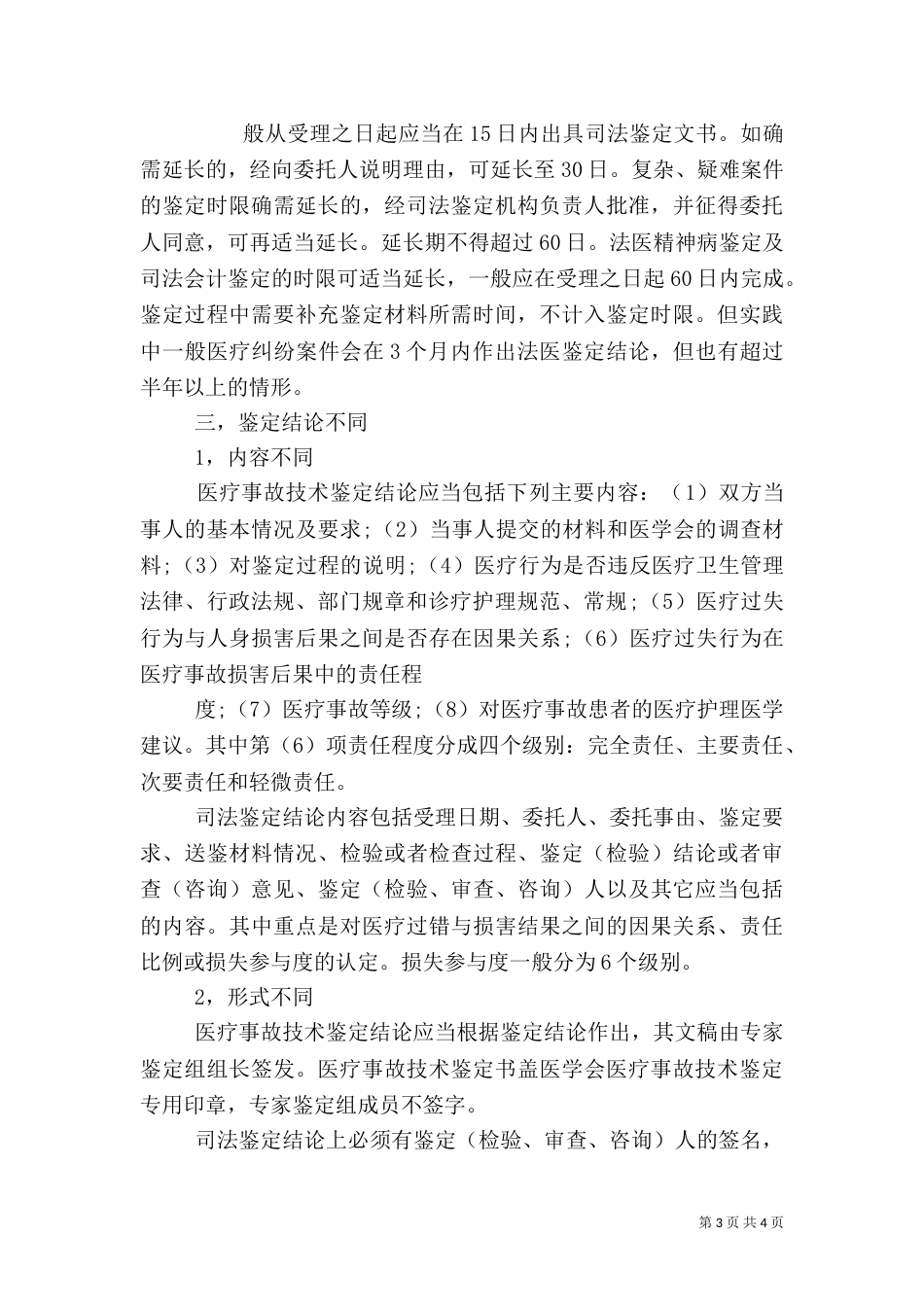 医疗损害司法鉴定（二）_第3页