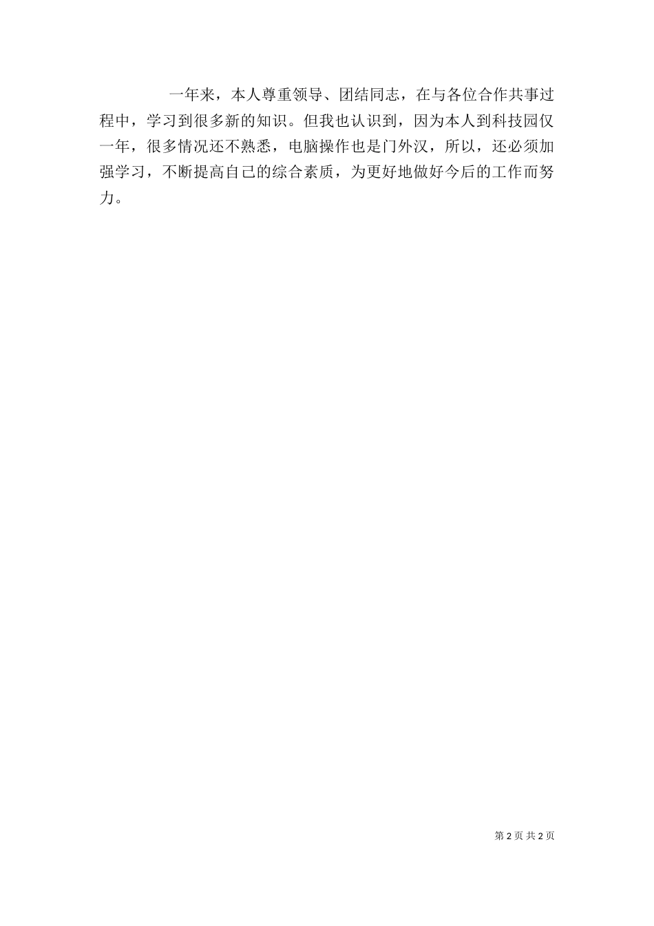 行政个人工作总结范文_第2页