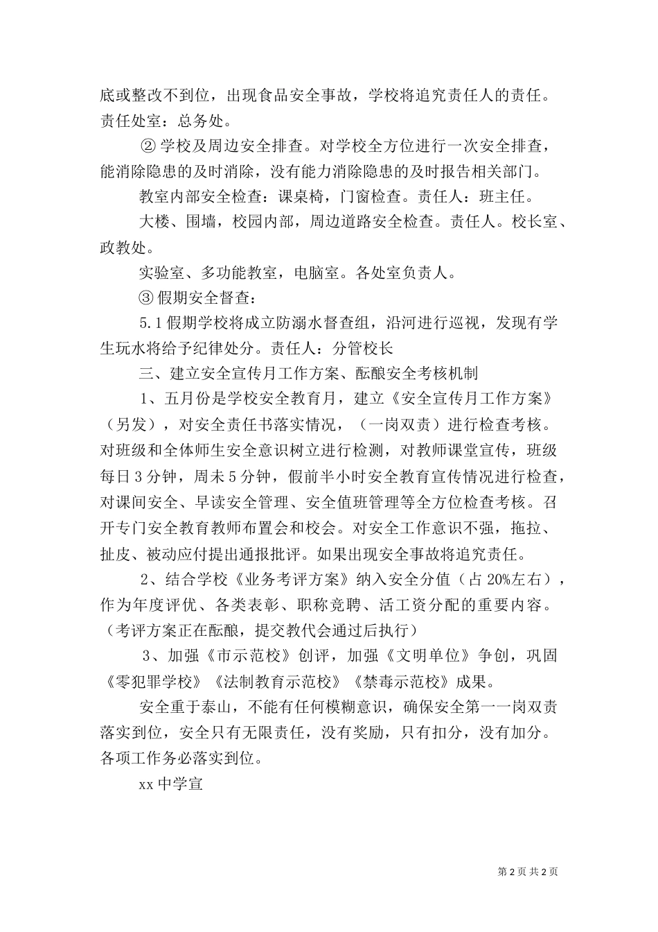 启动安全教育月活动 建立安全防护屏障_第2页