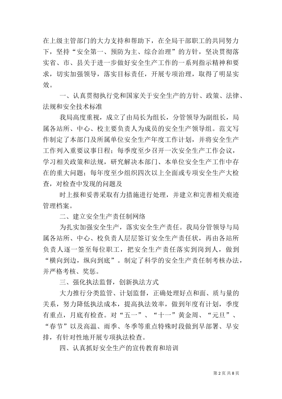 农业安全生产总结_第2页