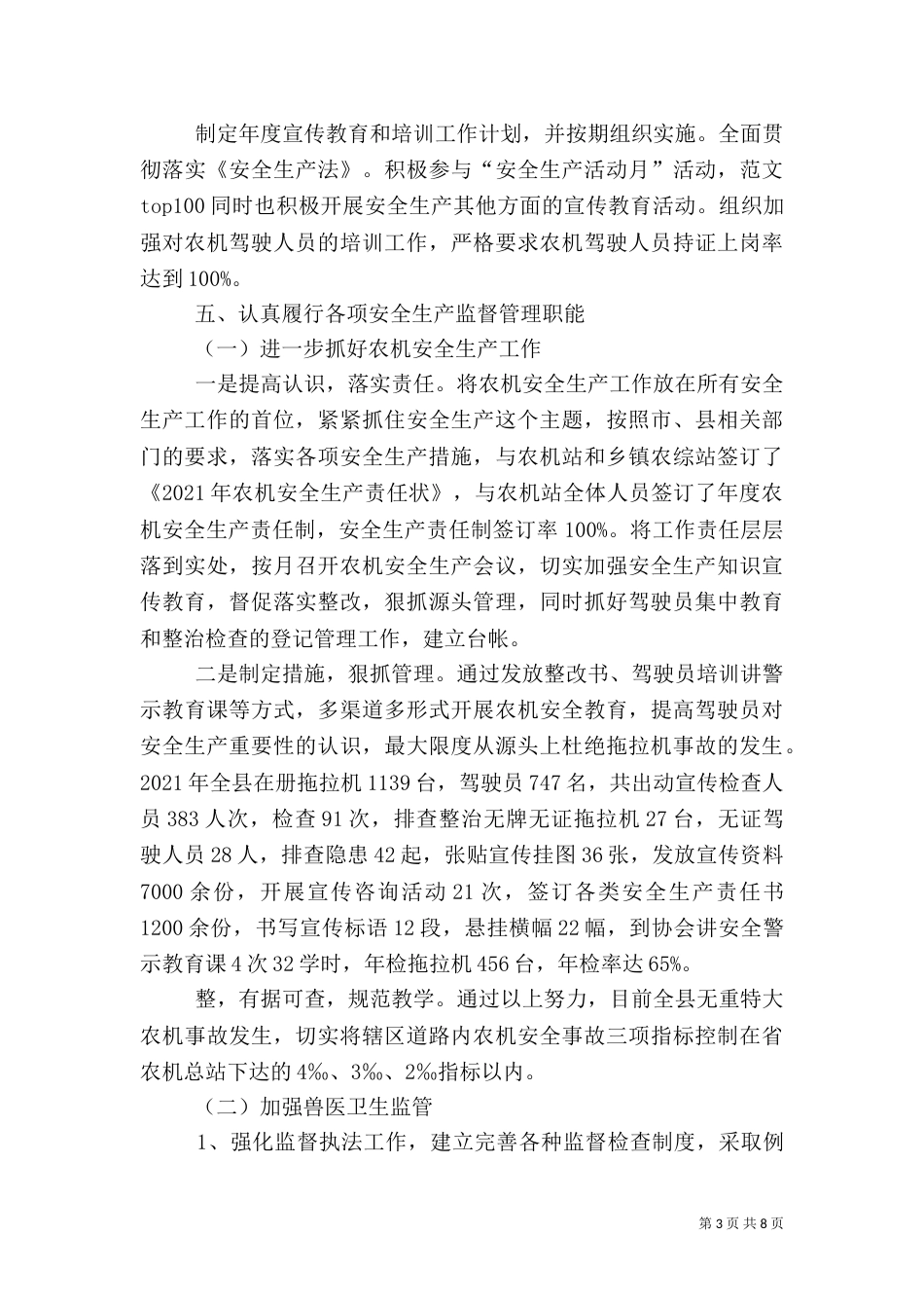 农业安全生产总结_第3页