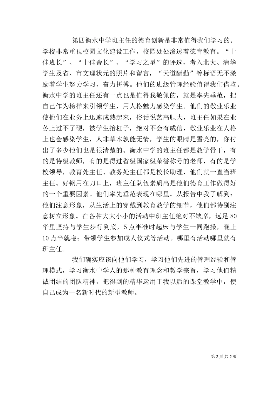 听《梦想行动》专家组报告——心得体会（一）_第2页