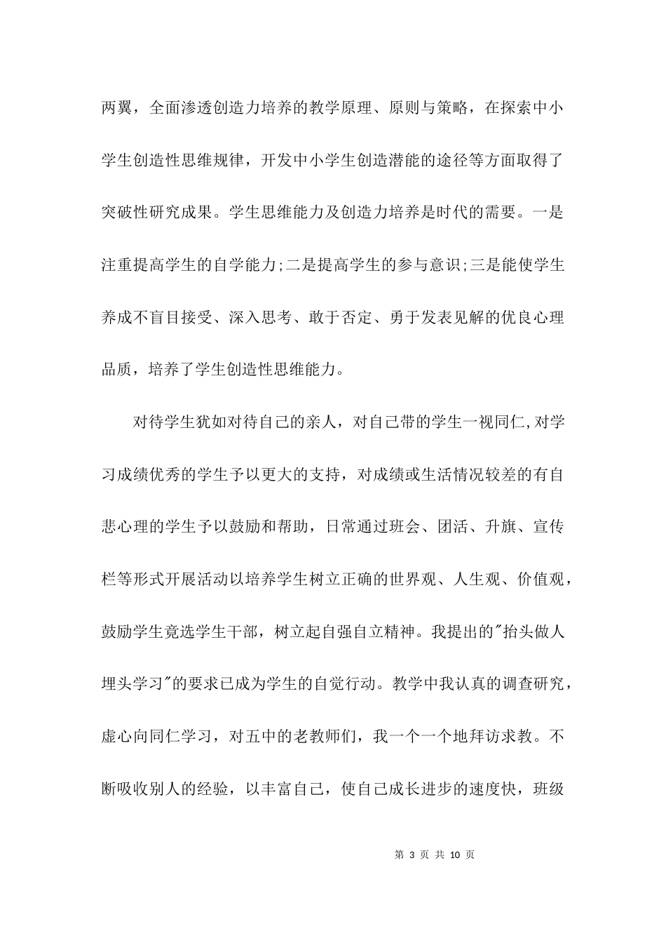 优秀教师个人鉴定3篇_第3页