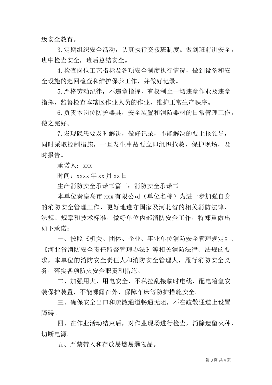 生产消防安全承诺书_第3页