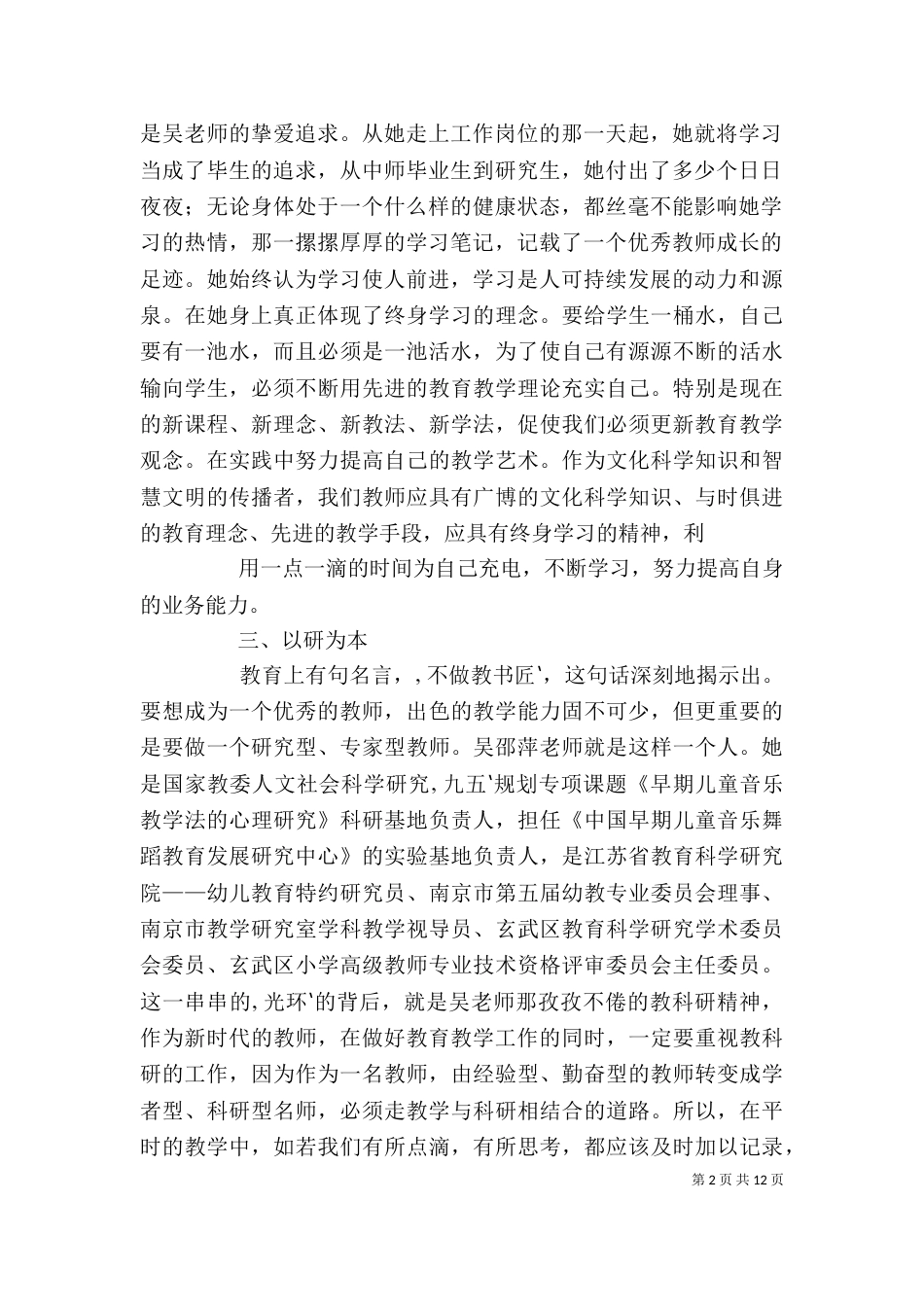 学习优秀教师吴邵萍事迹有感_第2页