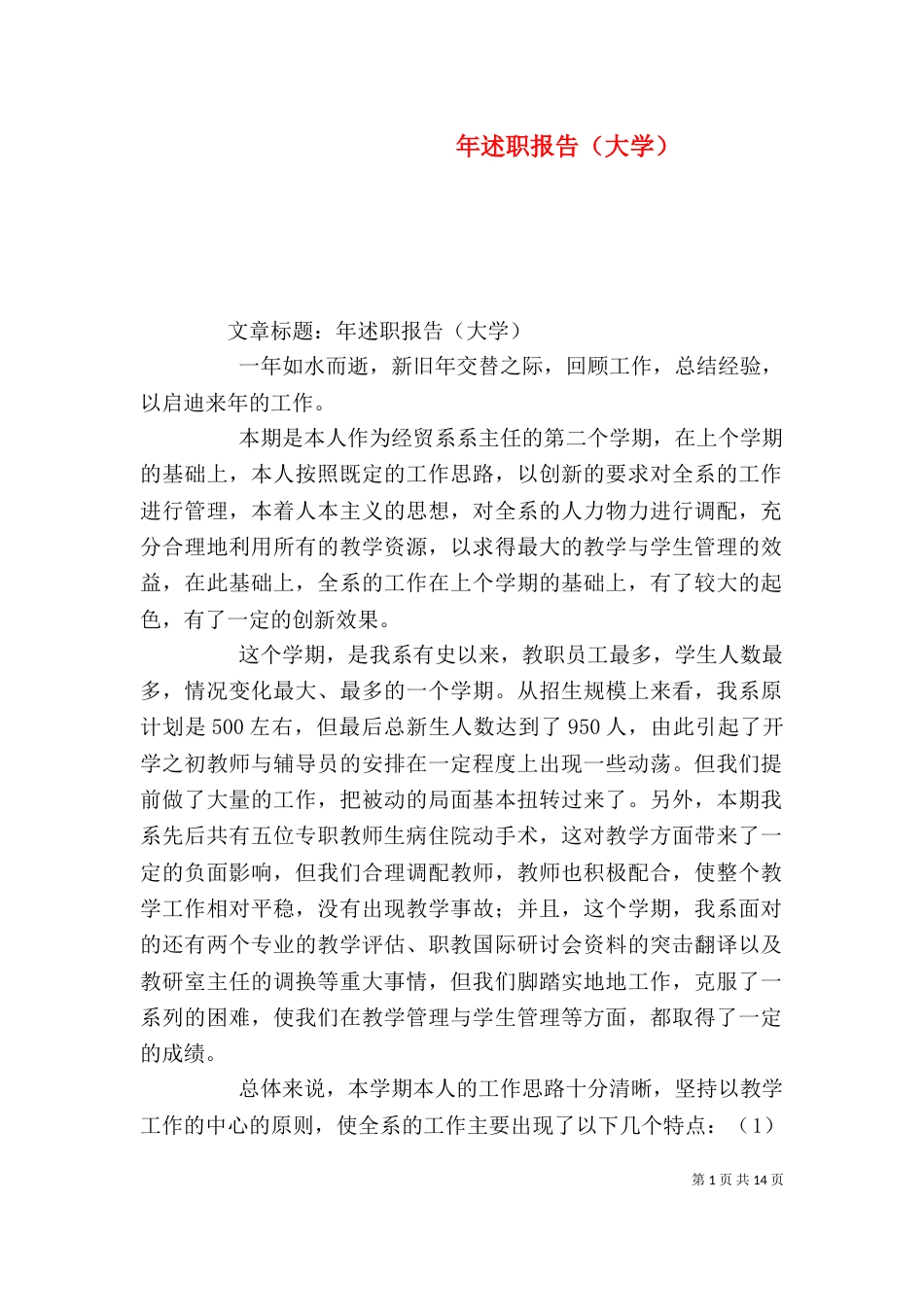年述职报告（大学）（二）_第1页