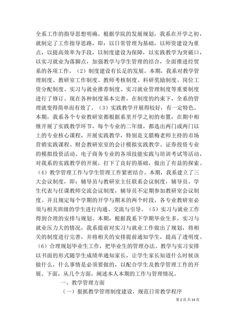年述职报告（大学）（二）_第2页