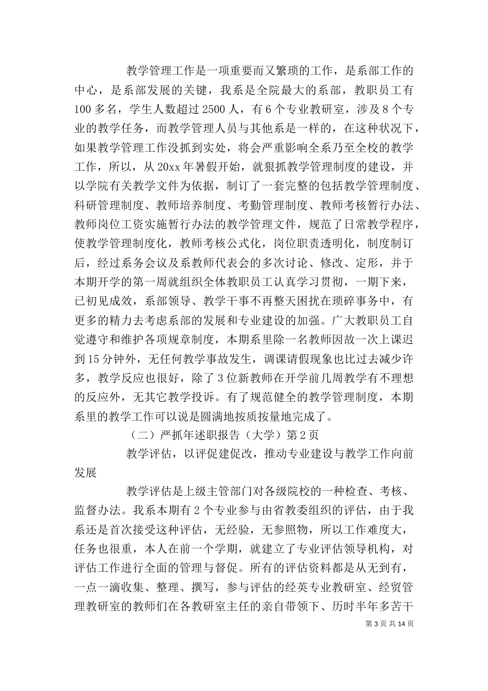 年述职报告（大学）（二）_第3页