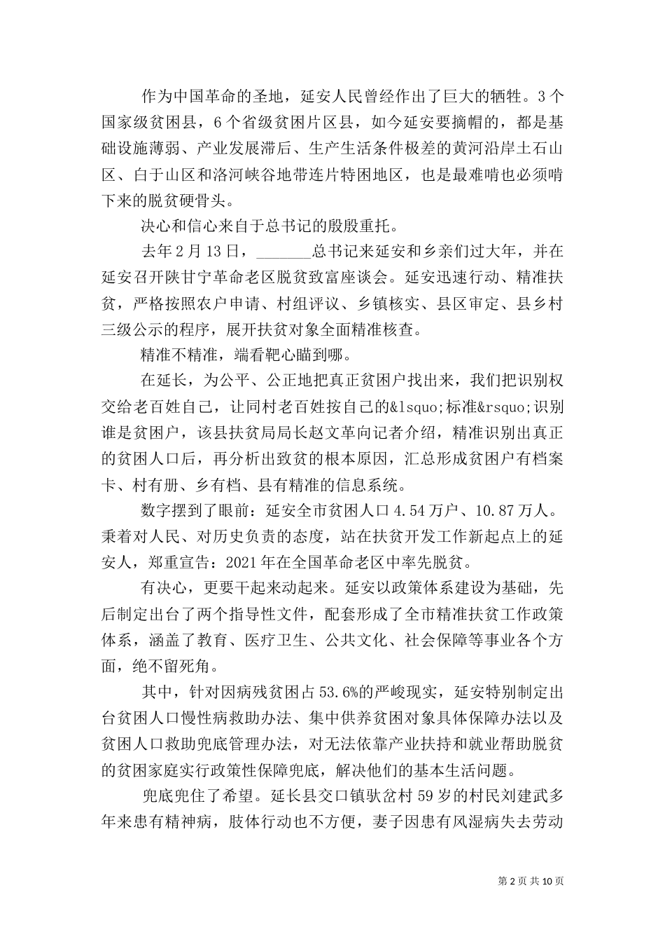 精准脱贫的“延安答卷”_第2页