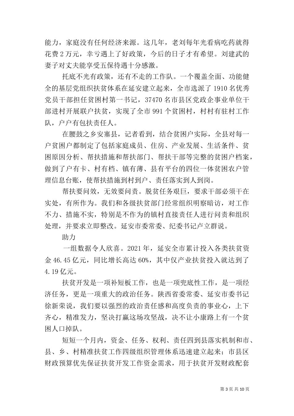 精准脱贫的“延安答卷”_第3页