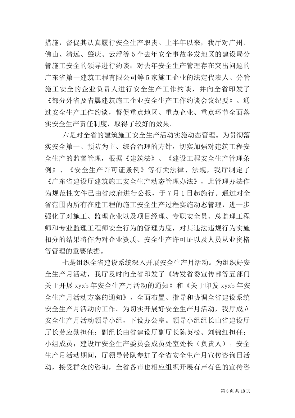建筑施工安全生产半工作总结报告（五）_第3页