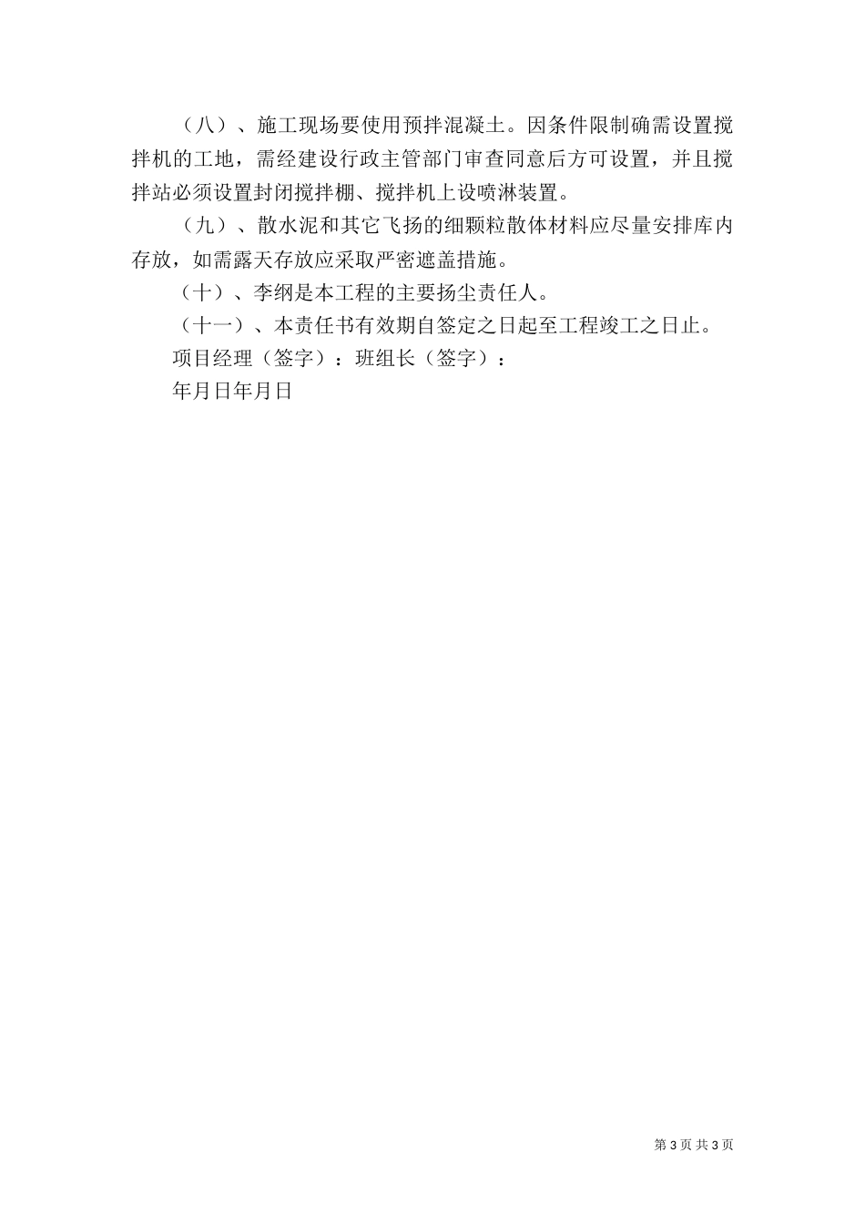 扬尘目标责任书（三）_第3页