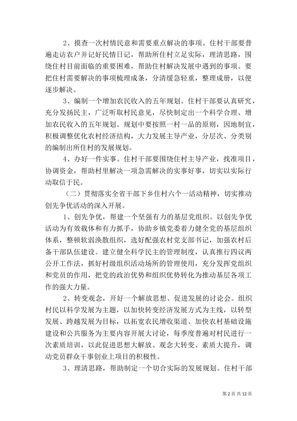 精准帮扶实施方案_第2页