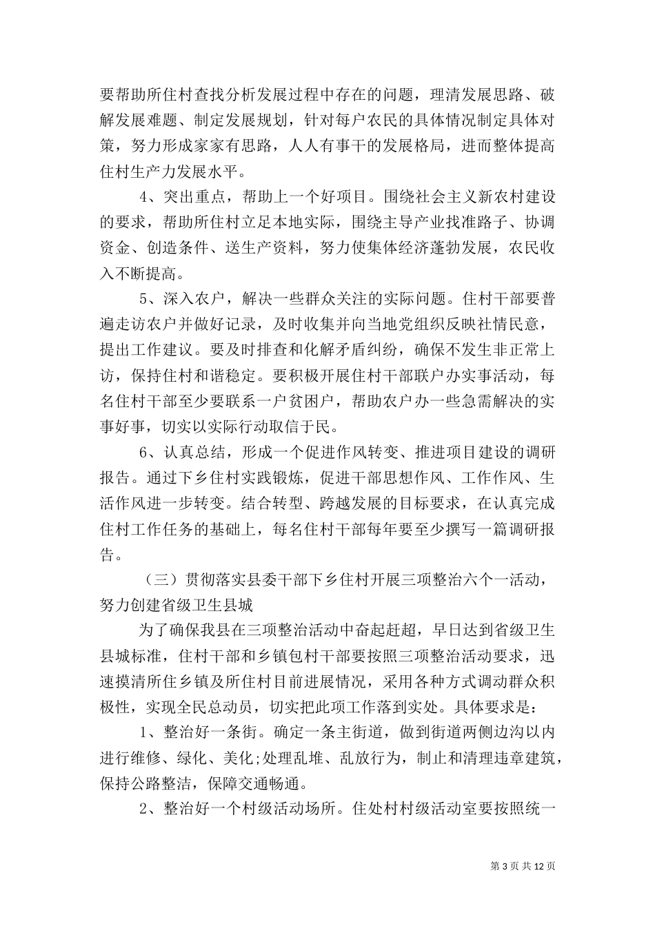 精准帮扶实施方案_第3页