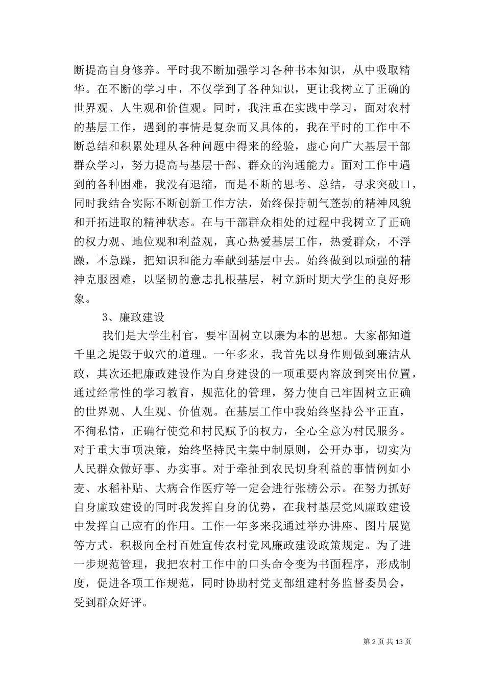 村干部年终述职报告最新三篇_第2页