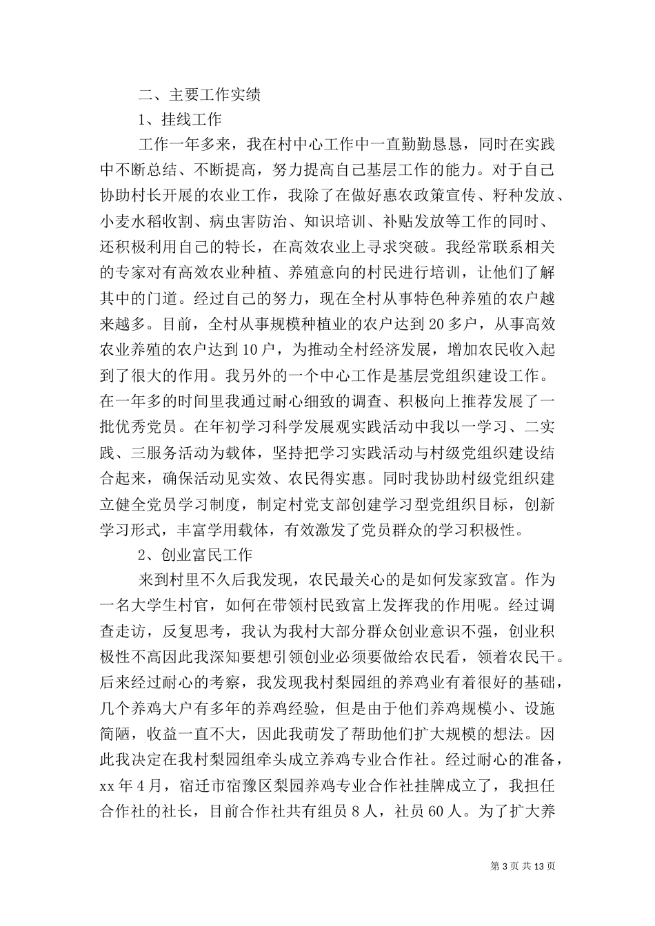 村干部年终述职报告最新三篇_第3页