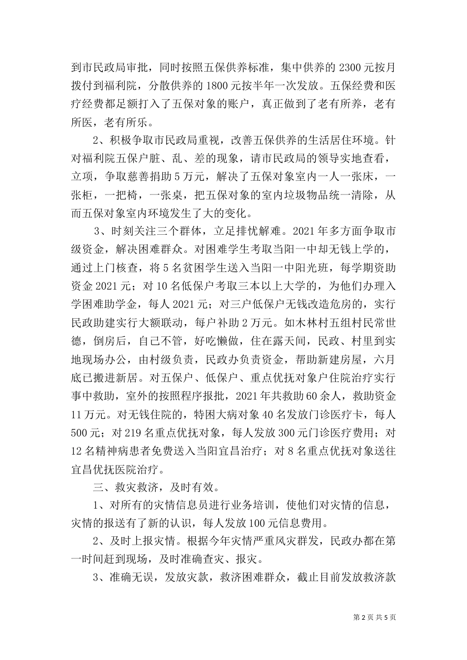 民政局年度工作总结（三）_第2页