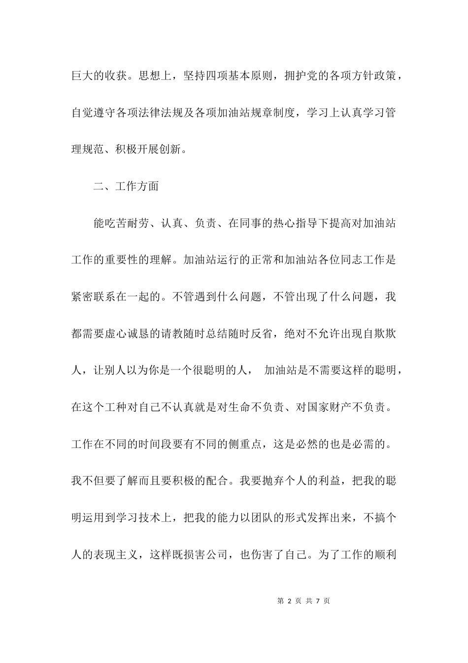 （精选）工作自我总结与自我评价_第2页