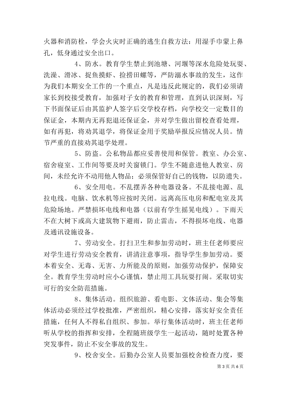 学校安全工作培训讲稿（三）_第3页