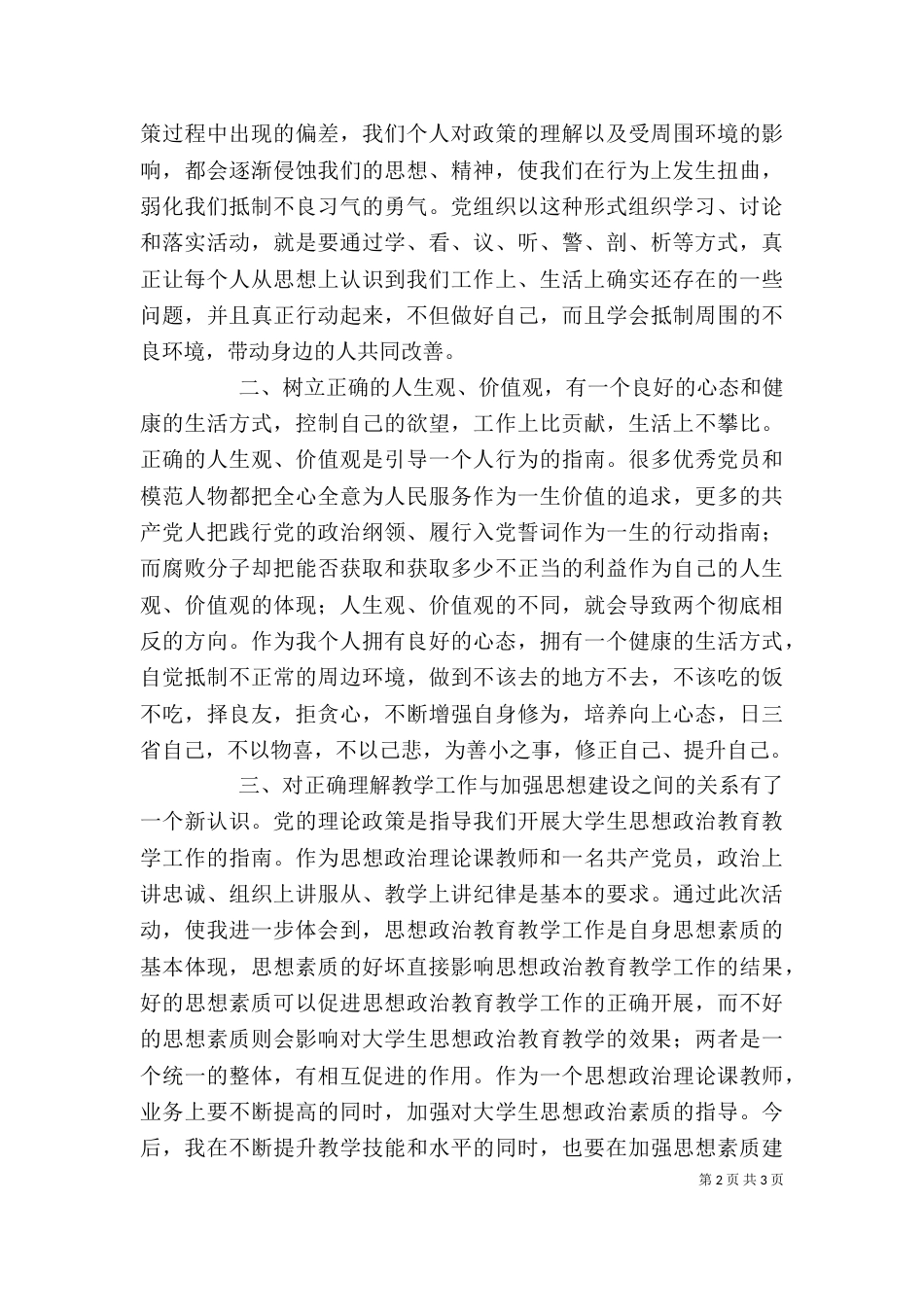 学习讨论落实活动中的剖析5篇（三）_第2页