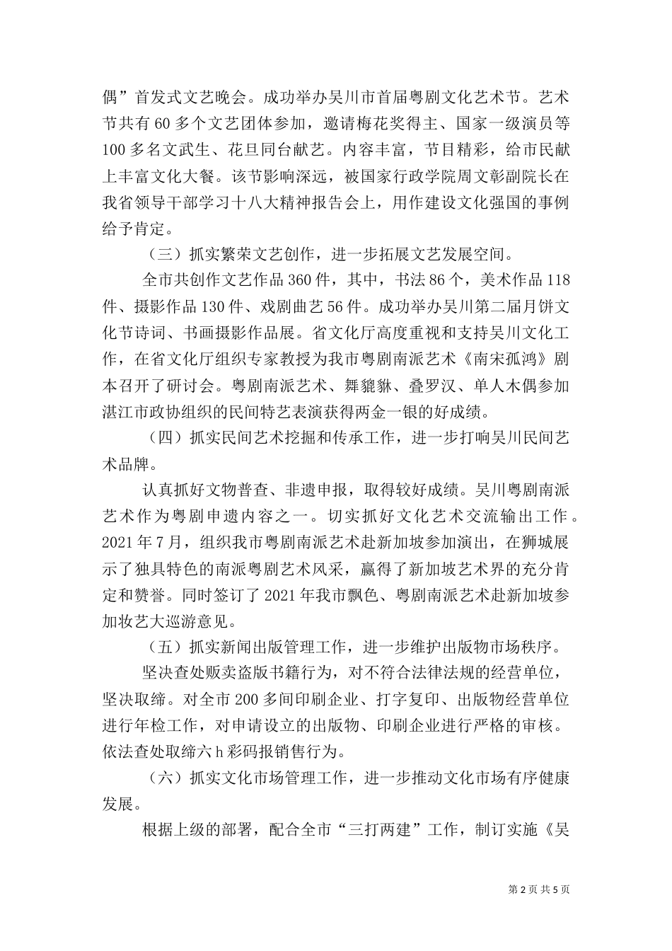 文化局长述职报告（二）3_第2页