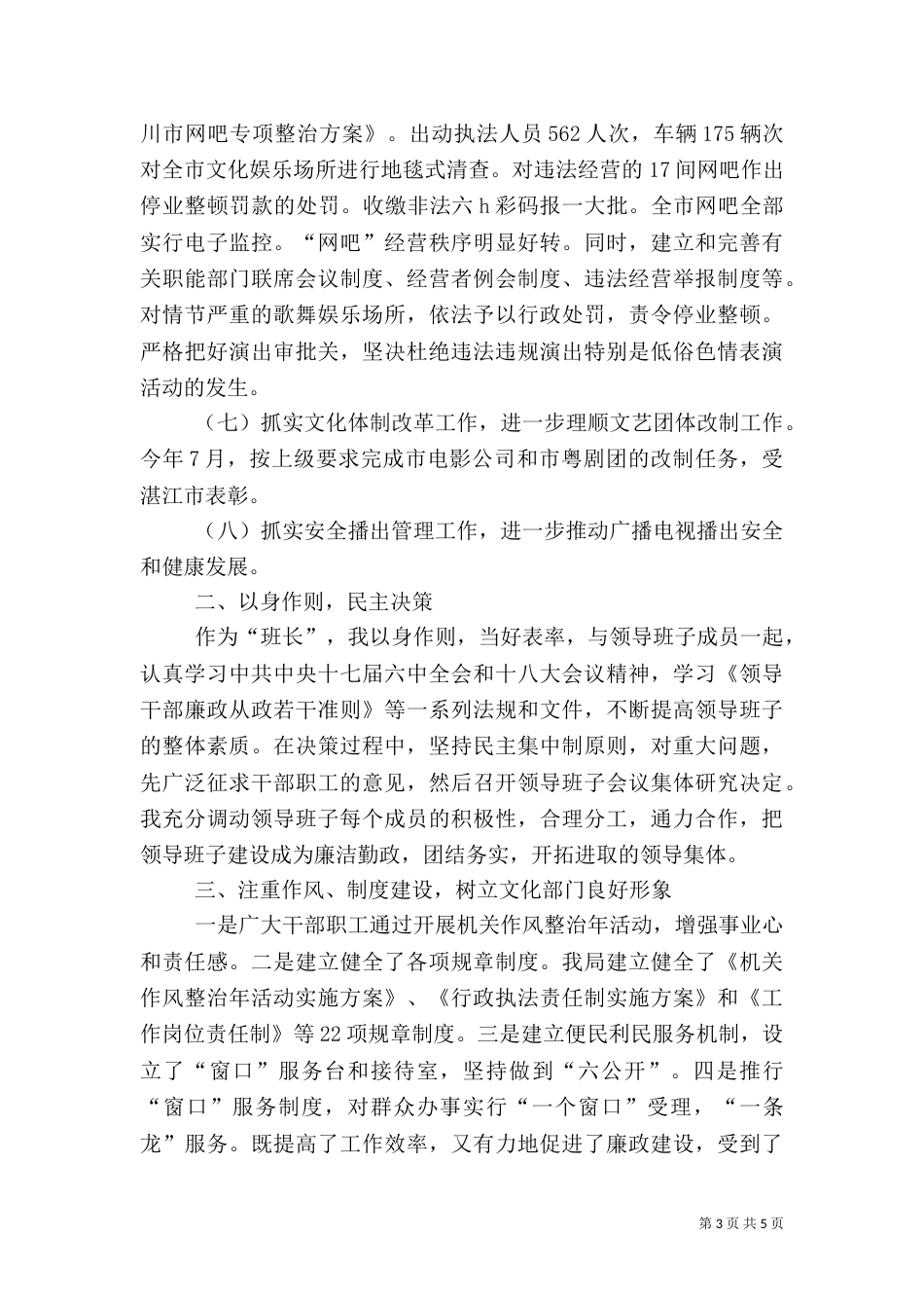 文化局长述职报告（二）3_第3页