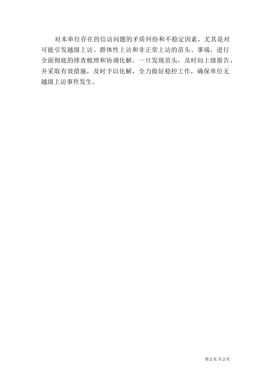 水利局“大调解”工作自查报告_第2页
