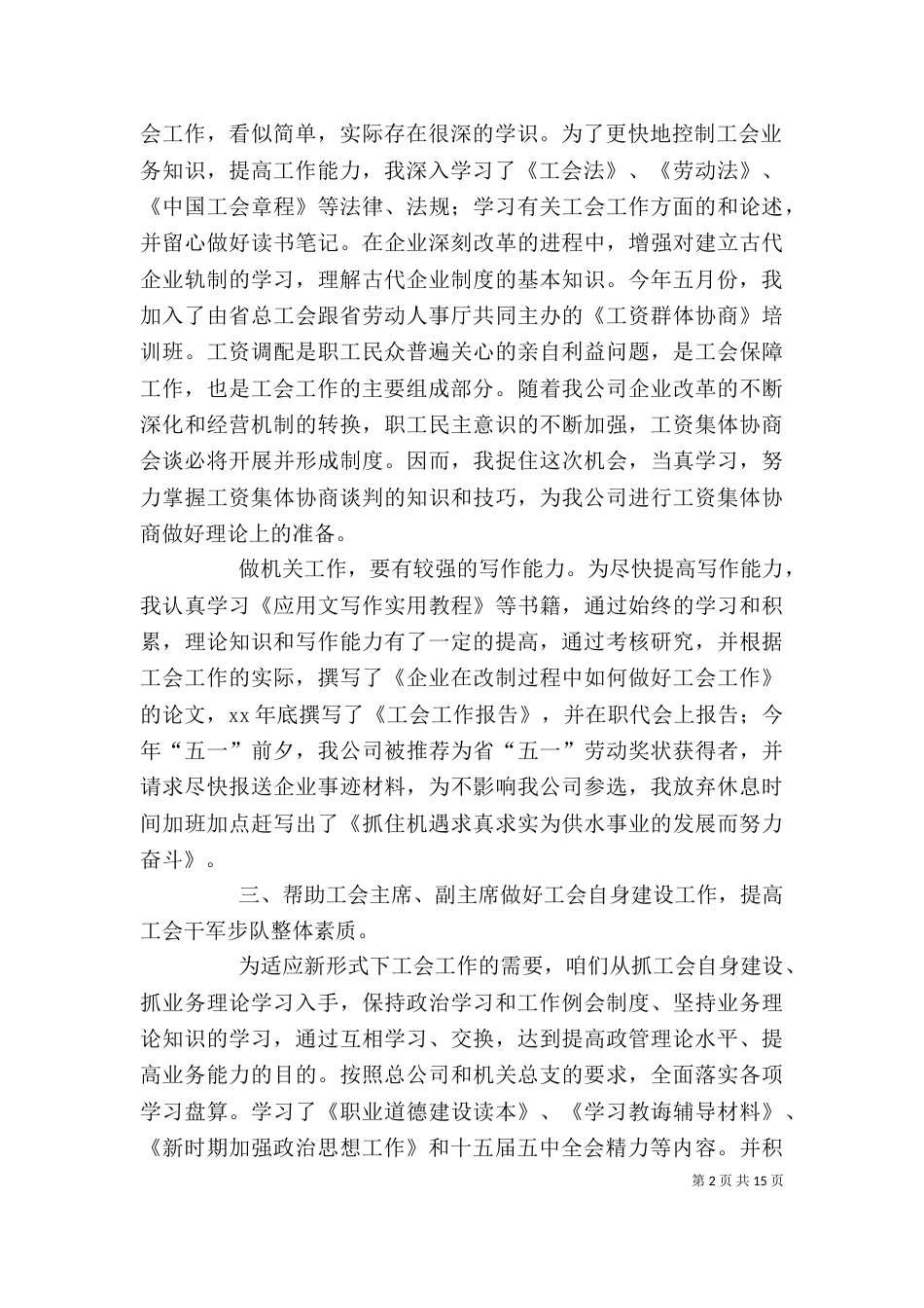 工会办公室副主任工作总结_第2页
