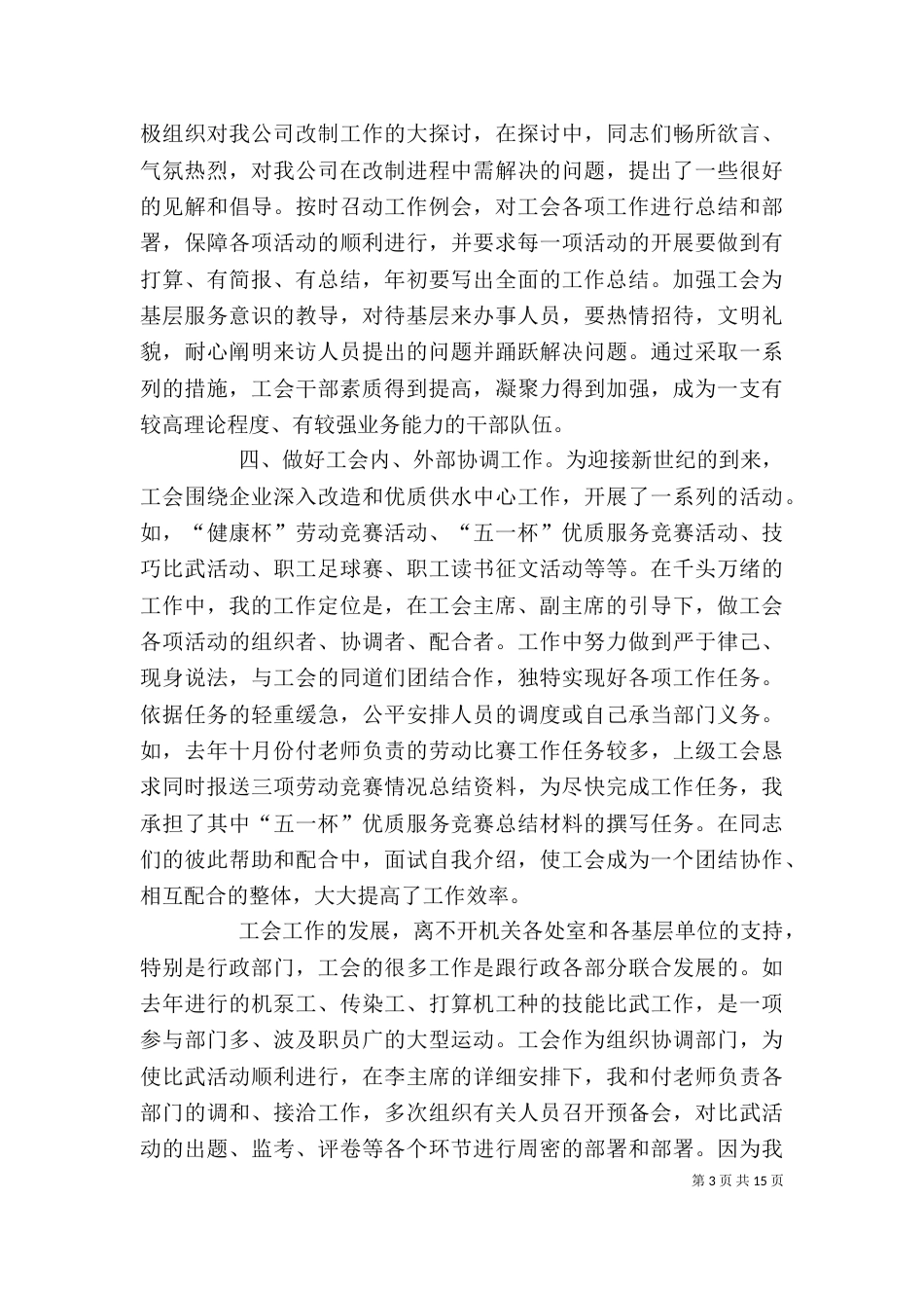 工会办公室副主任工作总结_第3页