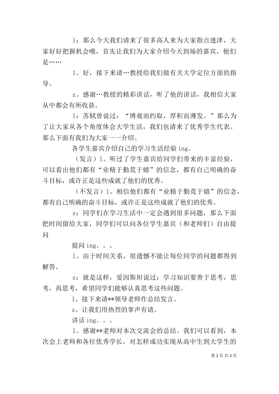 座谈交流会的主持词范文_第2页