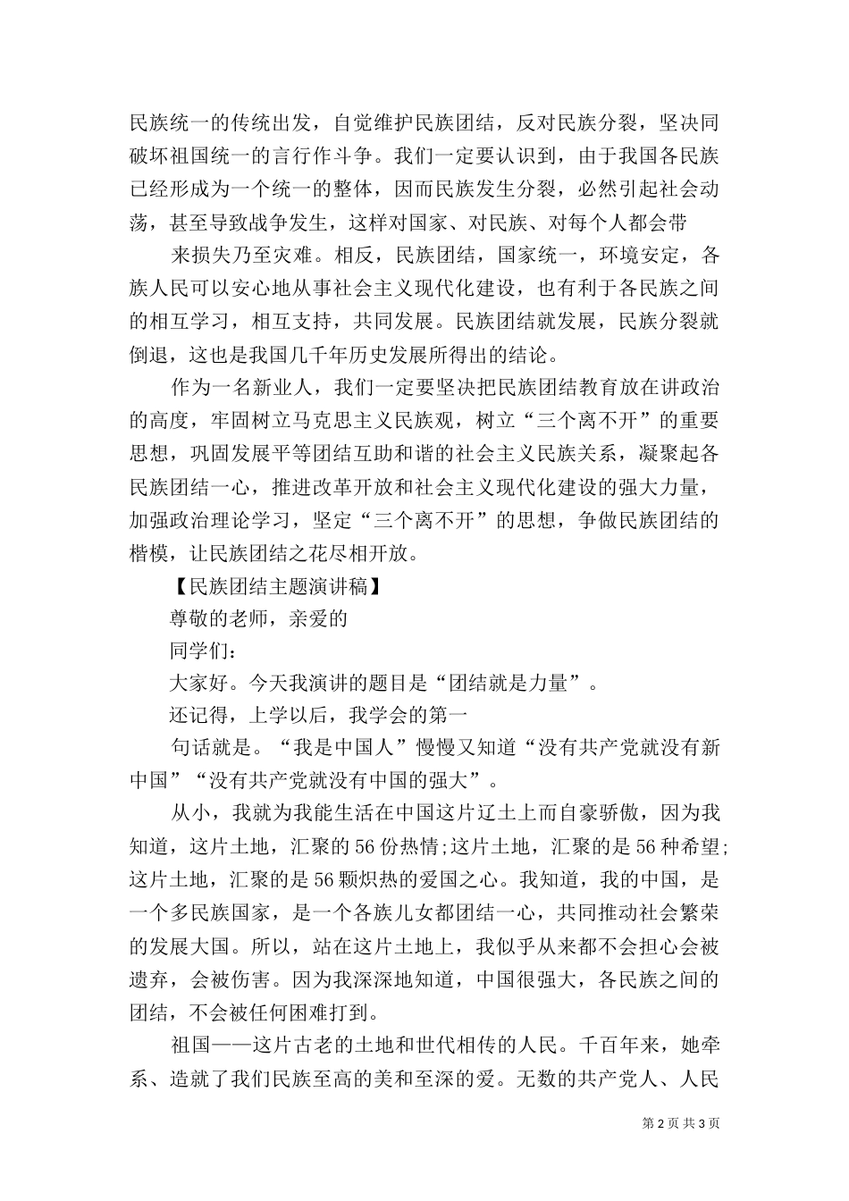 民族团结演讲稿（六）_第2页