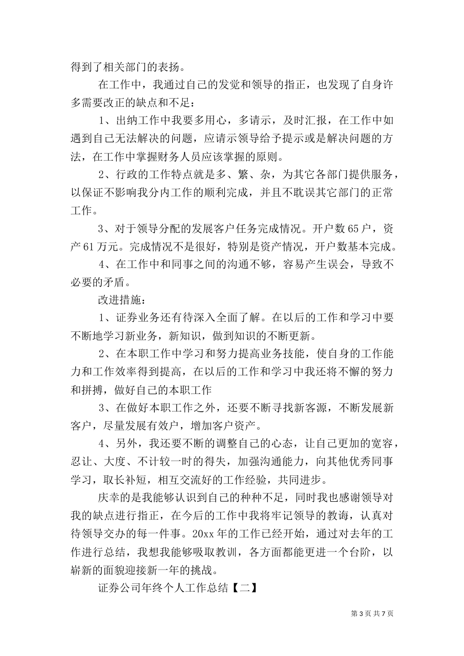 证券公司年终个人工作总结范文_第3页