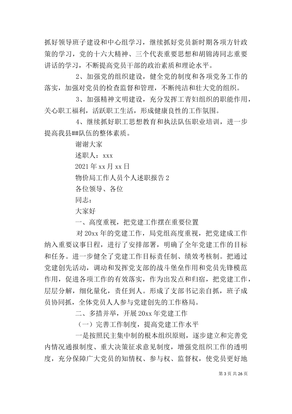 物价局工作人员个人述职报告（一）_第3页