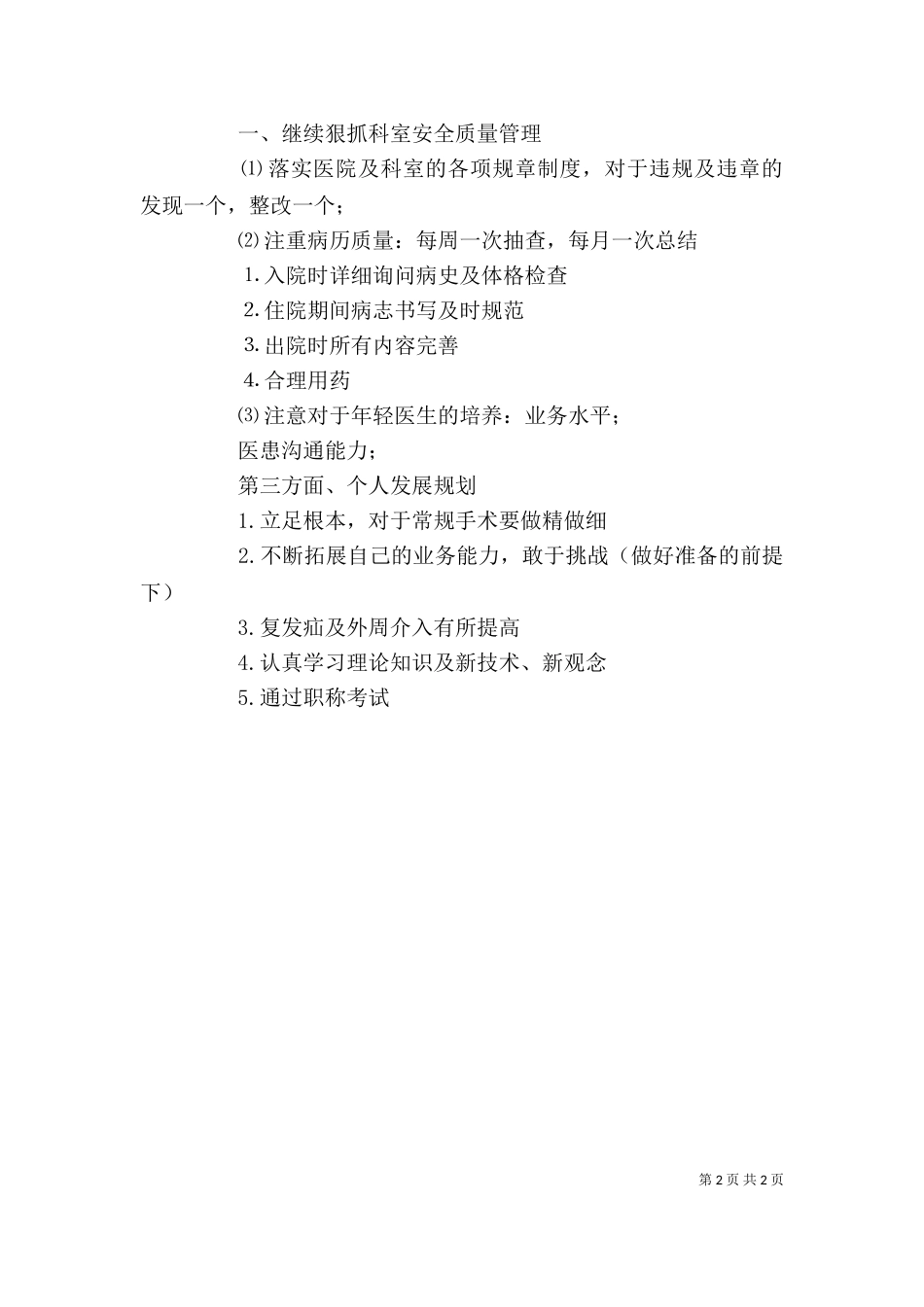 医生个人工作总结及个人发展规划（一）_第2页