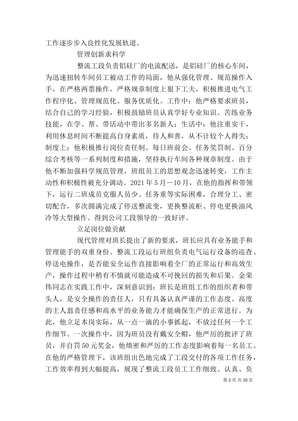金荣伟个人先进事迹材料_第2页