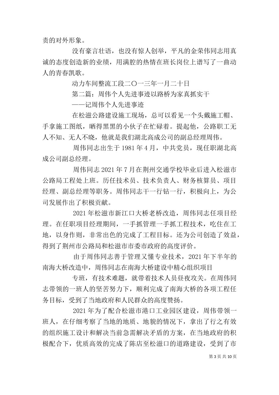金荣伟个人先进事迹材料_第3页