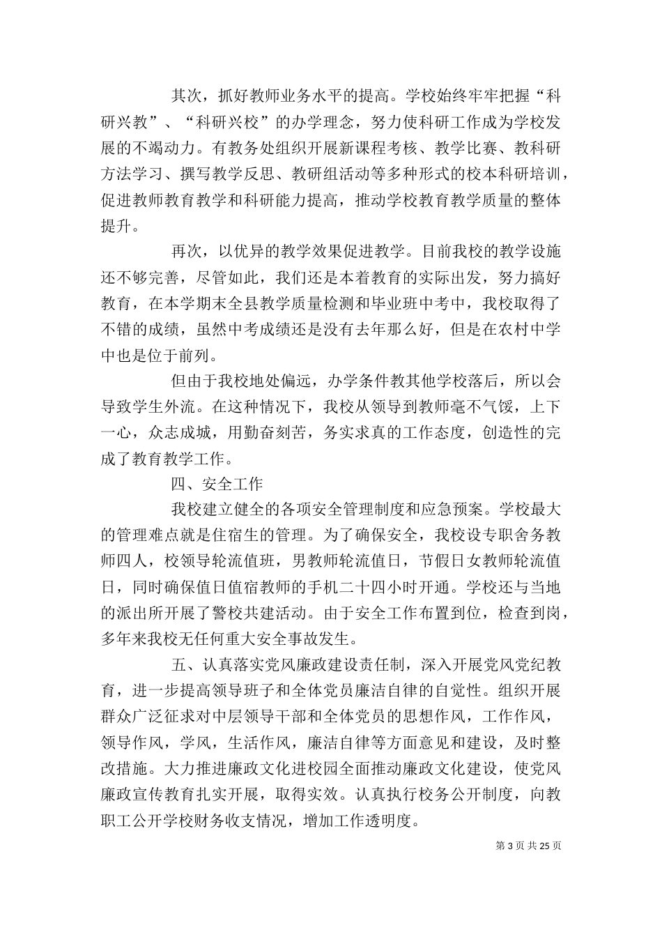 学校述职述廉报告（一）_第3页