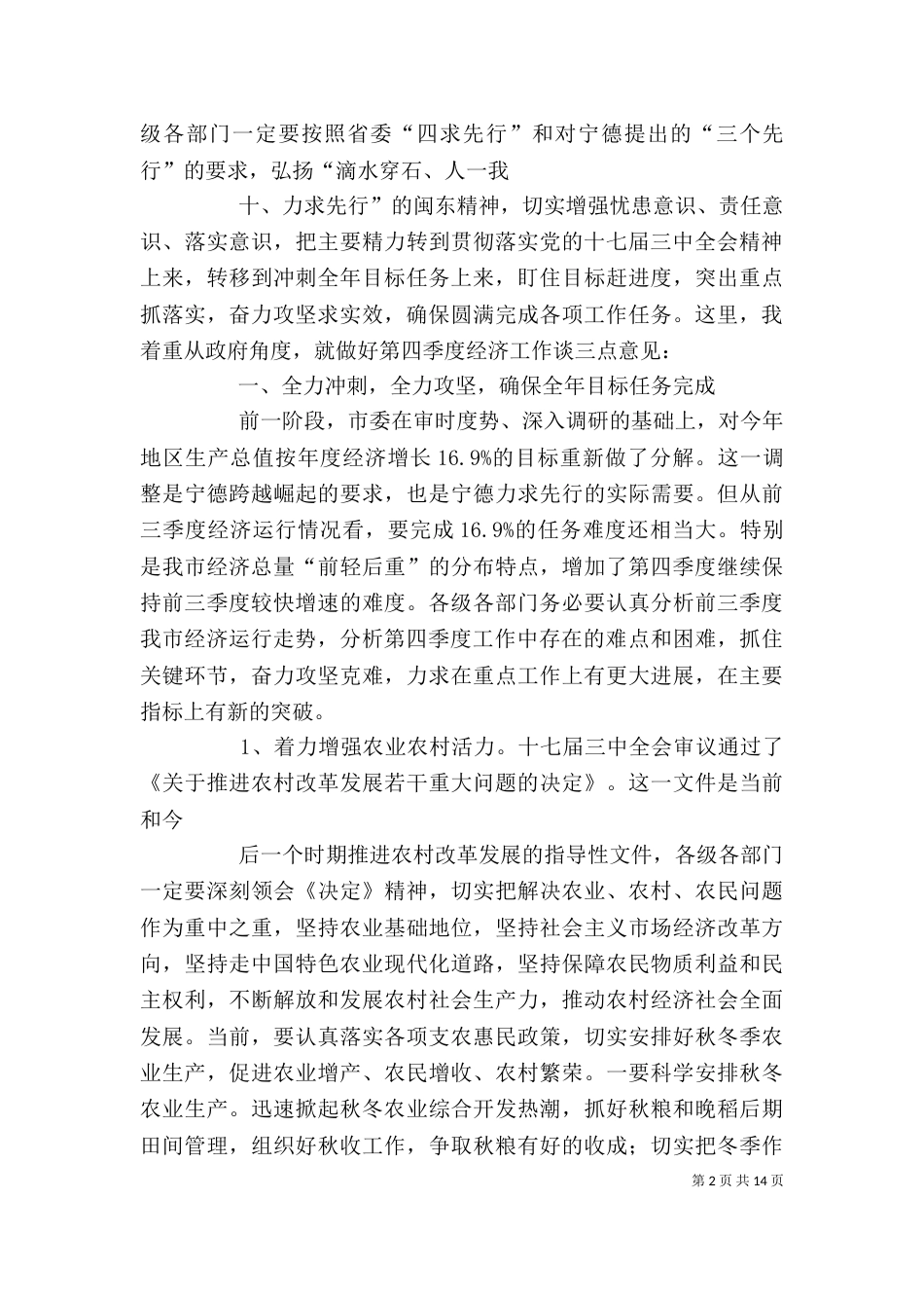 在第三季度经济形势分析会上的讲话（九）_第2页