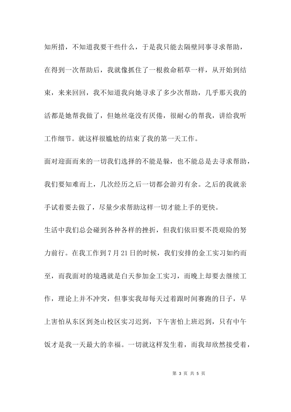 （精选）酒店服务生暑期社会实践报告_第3页