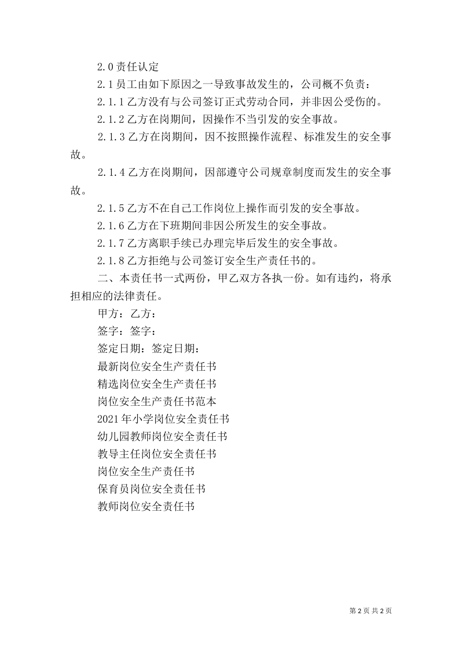 岗位安全责任书（七）_第2页