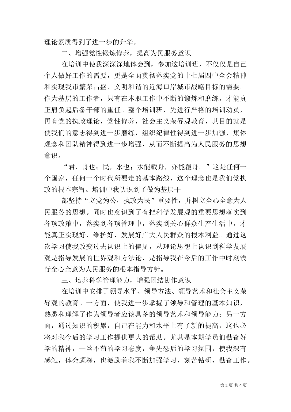 后备干部培训心得-[后备干部培训心得]后备干部培训心得（三）_第2页