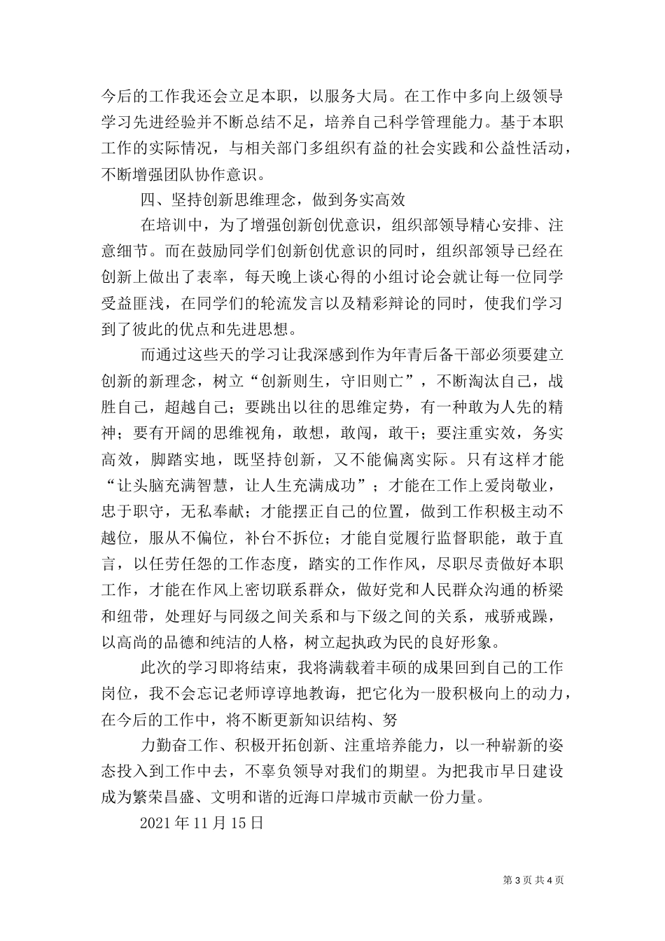 后备干部培训心得-[后备干部培训心得]后备干部培训心得（三）_第3页