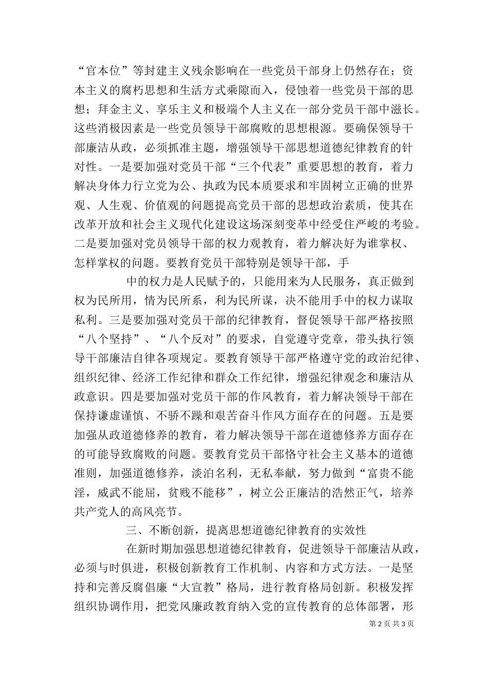 思想道德纪律安全教育讲话稿（二）_第2页