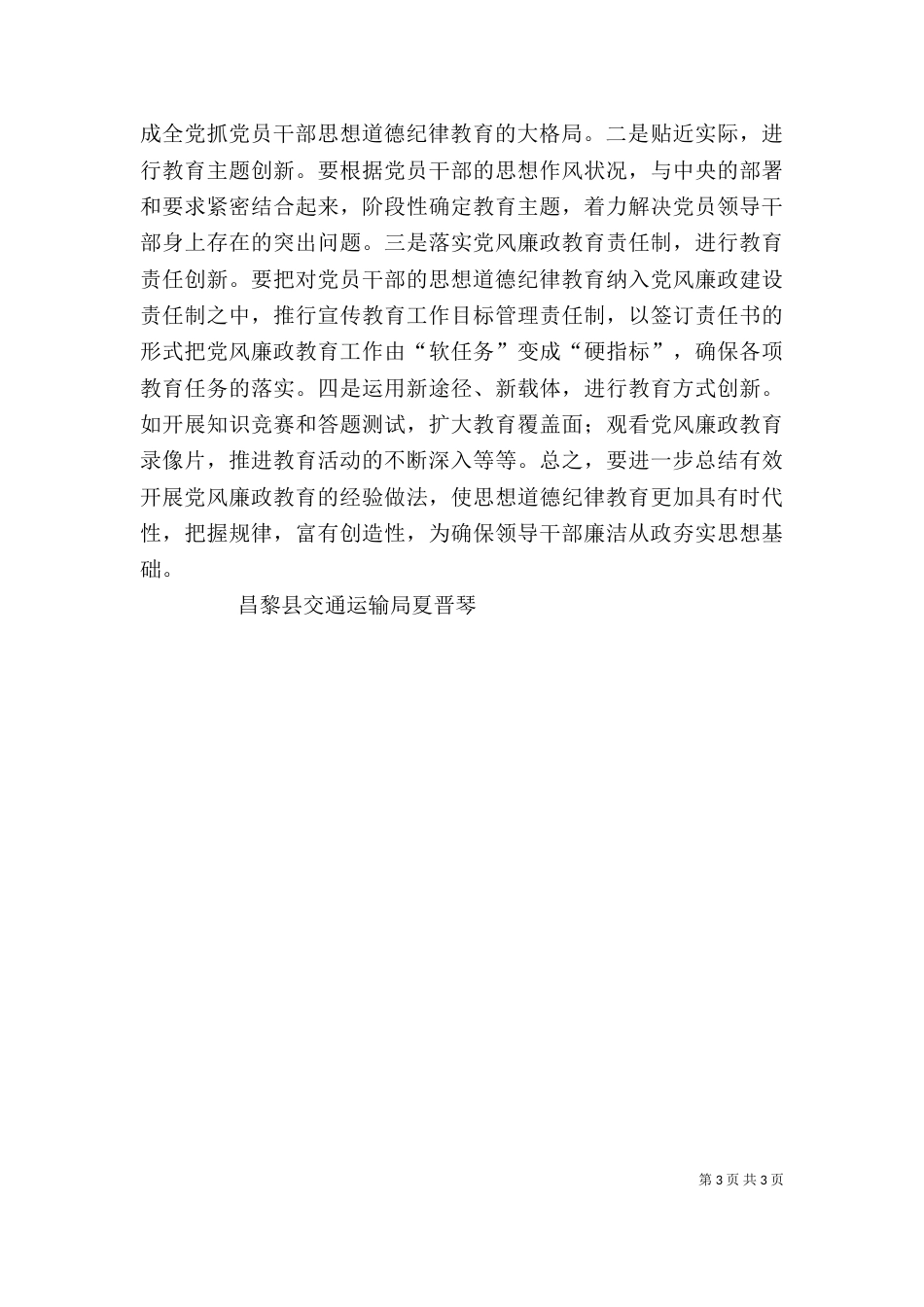 思想道德纪律安全教育讲话稿（二）_第3页