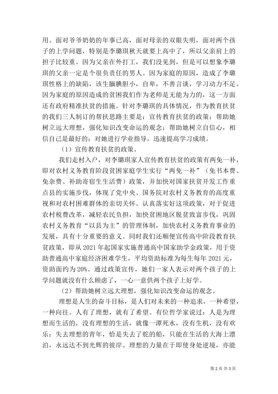 教育扶贫心得体会(二)8_第2页