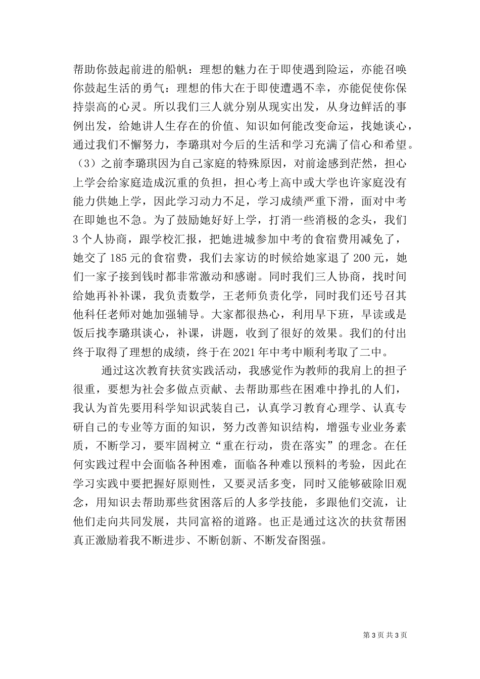 教育扶贫心得体会(二)8_第3页